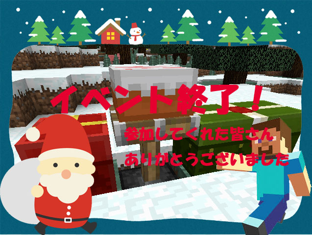 イベント終了 Minecraftクリスマスコンクール16 マイクラでクリスマスの世界を 福岡県久留米で子供向けプログラミング教室をお探しなら子供向けプログラミング教室のクロス プログラミングスクール